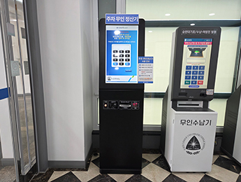 주차 사전정산기