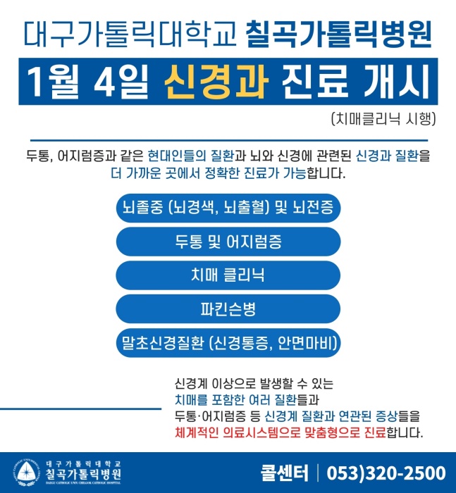 batch_칠곡 신경과 팝업.jpg